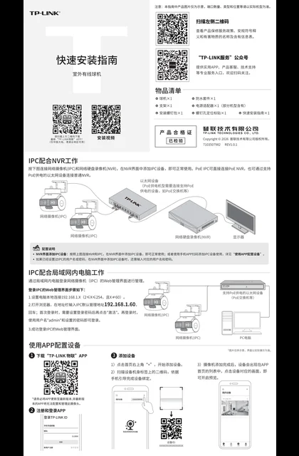 TP-LINK TL-IPC6109VP双目广角版 V1.0